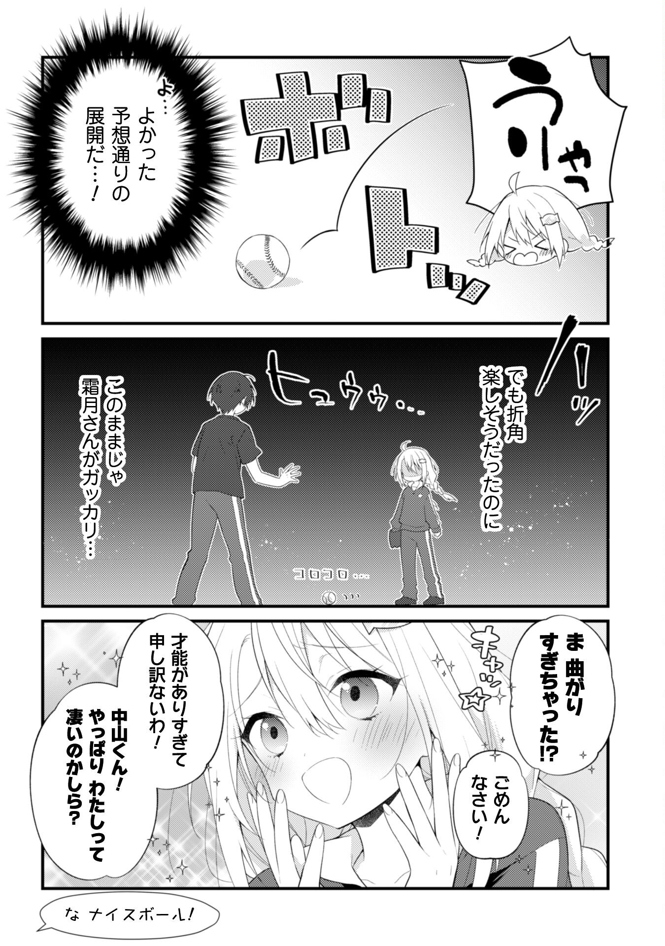 霜月さんはモブが好き～人見知りな彼女は俺にだけデレ甘い～ 第6.3話 - Page 3