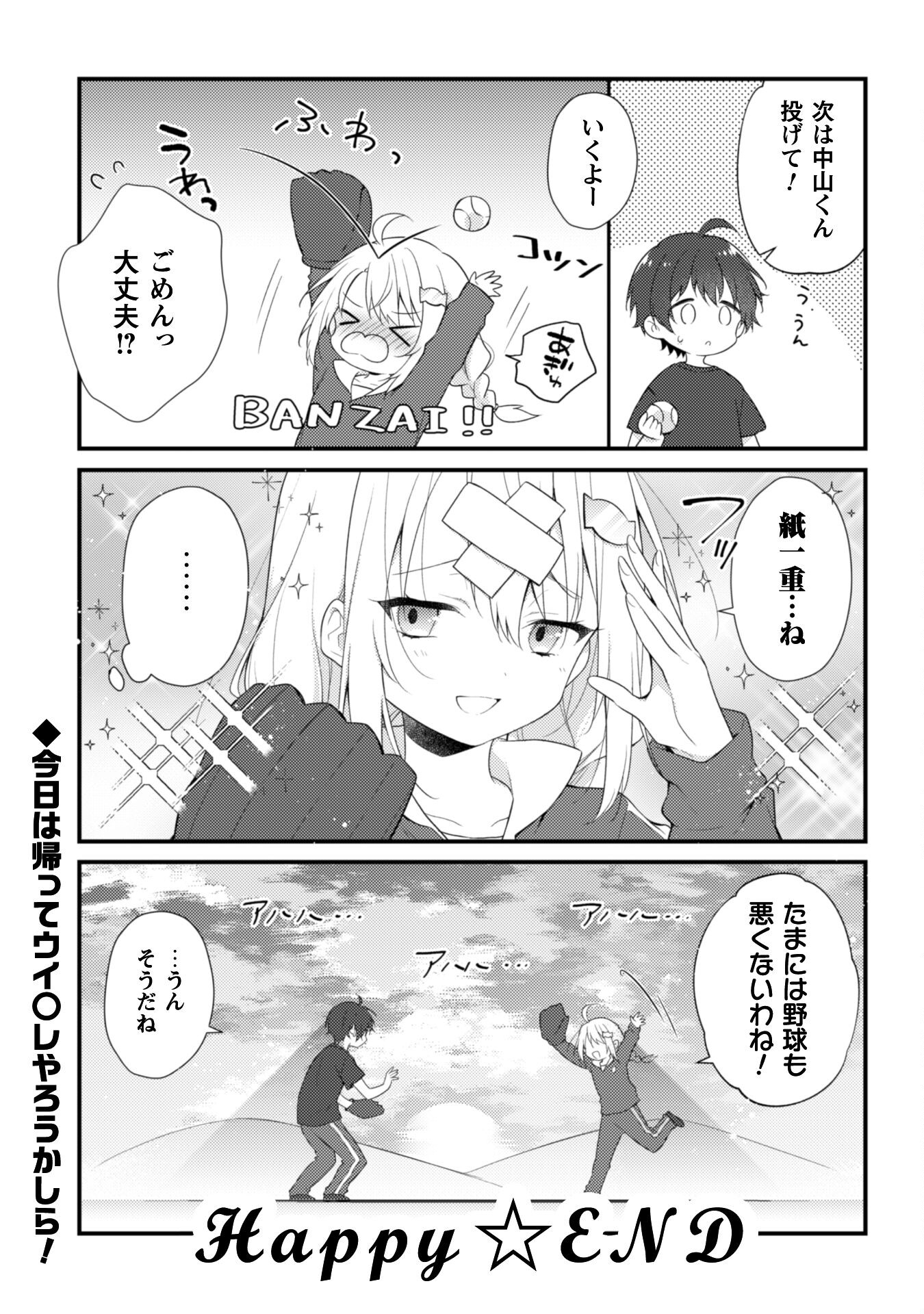 霜月さんはモブが好き～人見知りな彼女は俺にだけデレ甘い～ 第6.3話 - Page 4