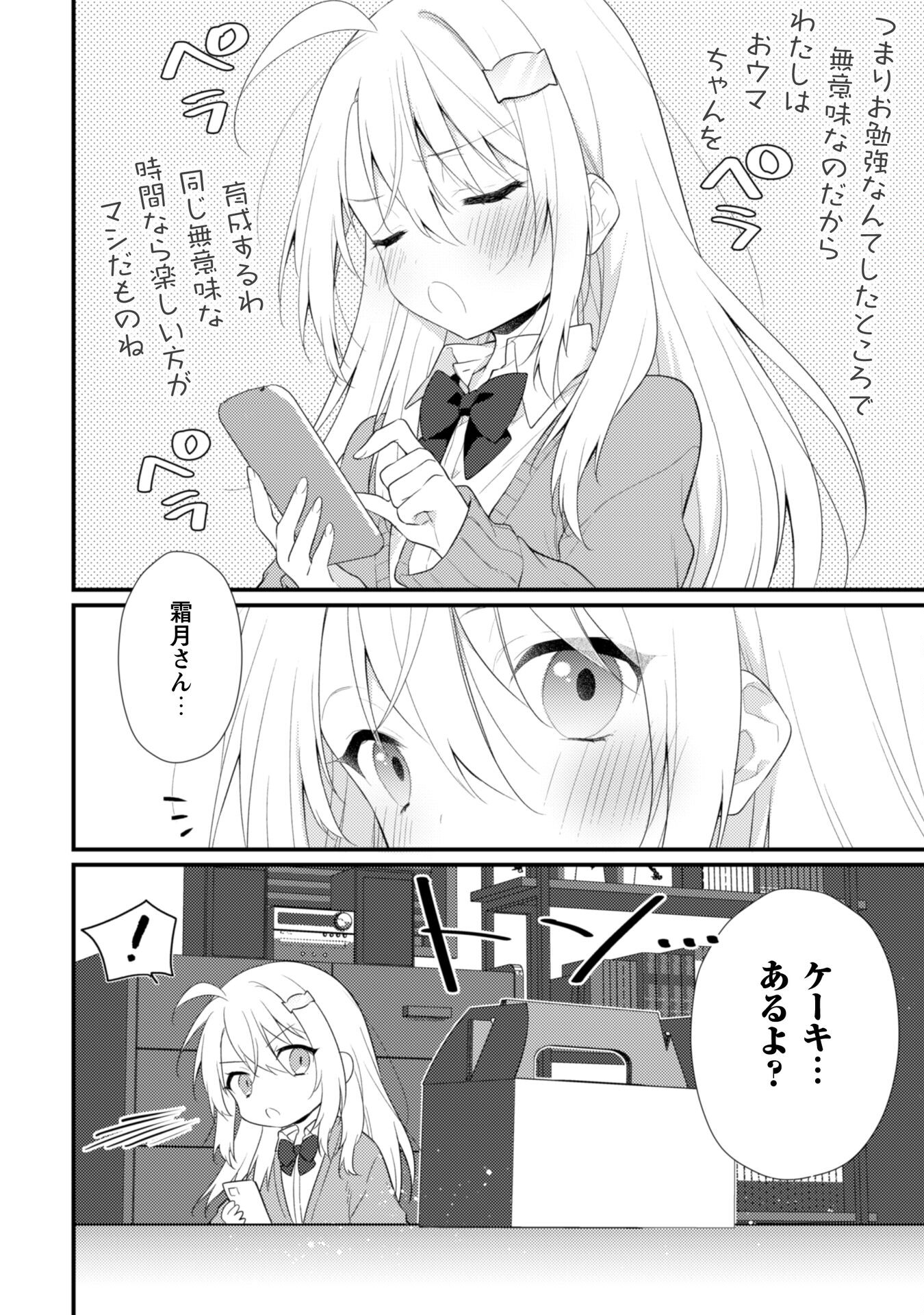 霜月さんはモブが好き～人見知りな彼女は俺にだけデレ甘い～ 第7話 - Page 5