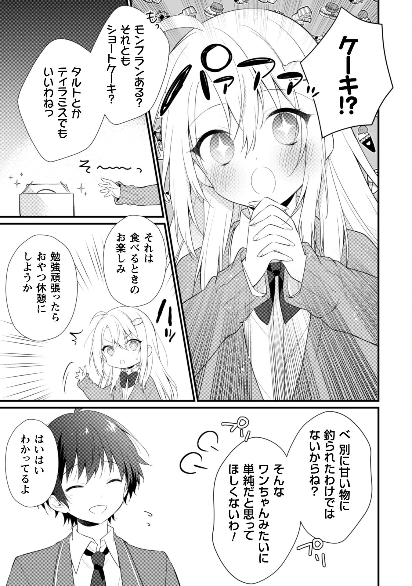 霜月さんはモブが好き～人見知りな彼女は俺にだけデレ甘い～ 第7話 - Page 6