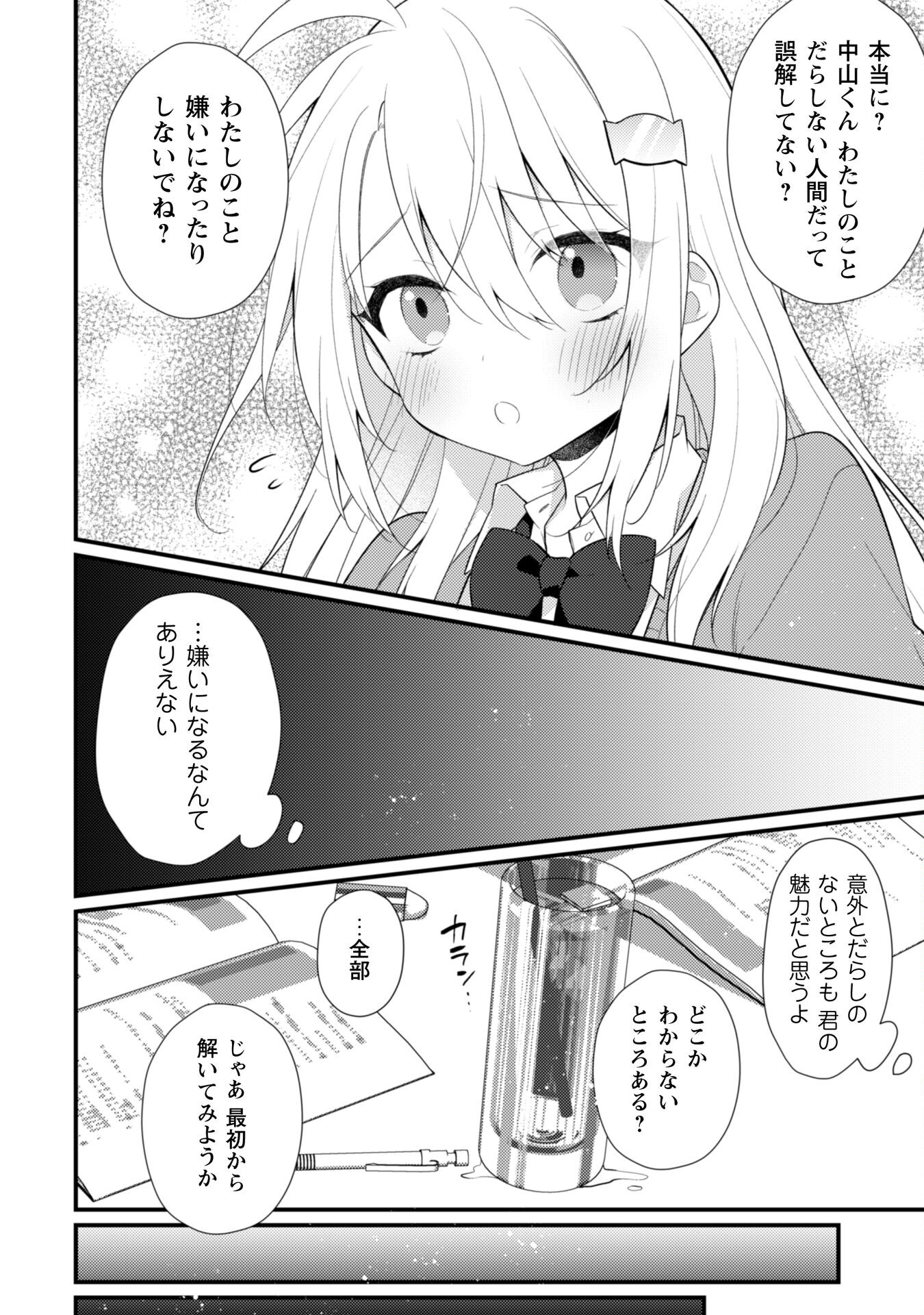 霜月さんはモブが好き～人見知りな彼女は俺にだけデレ甘い～ 第7話 - Page 7