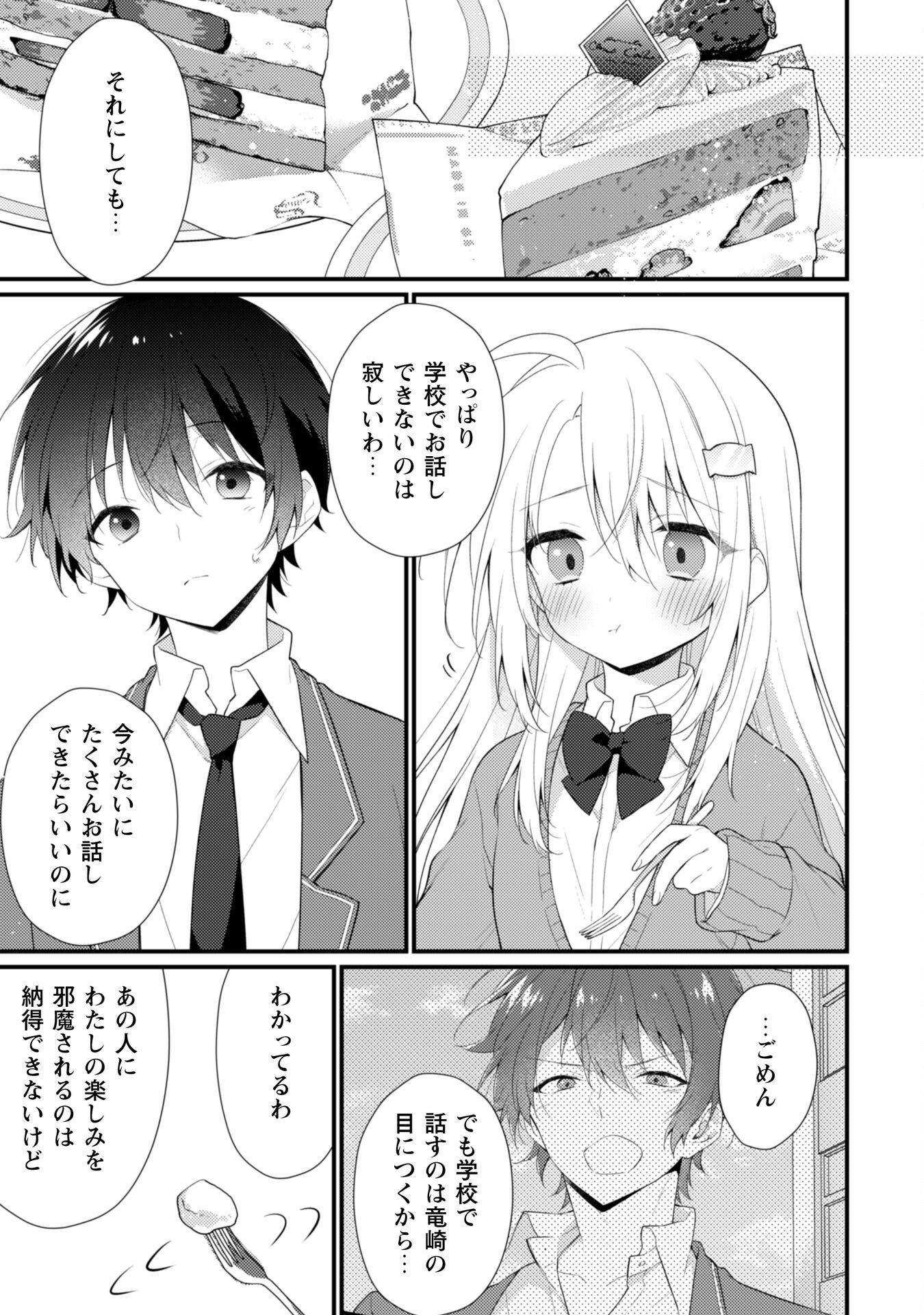 霜月さんはモブが好き～人見知りな彼女は俺にだけデレ甘い～ 第7話 - Page 8