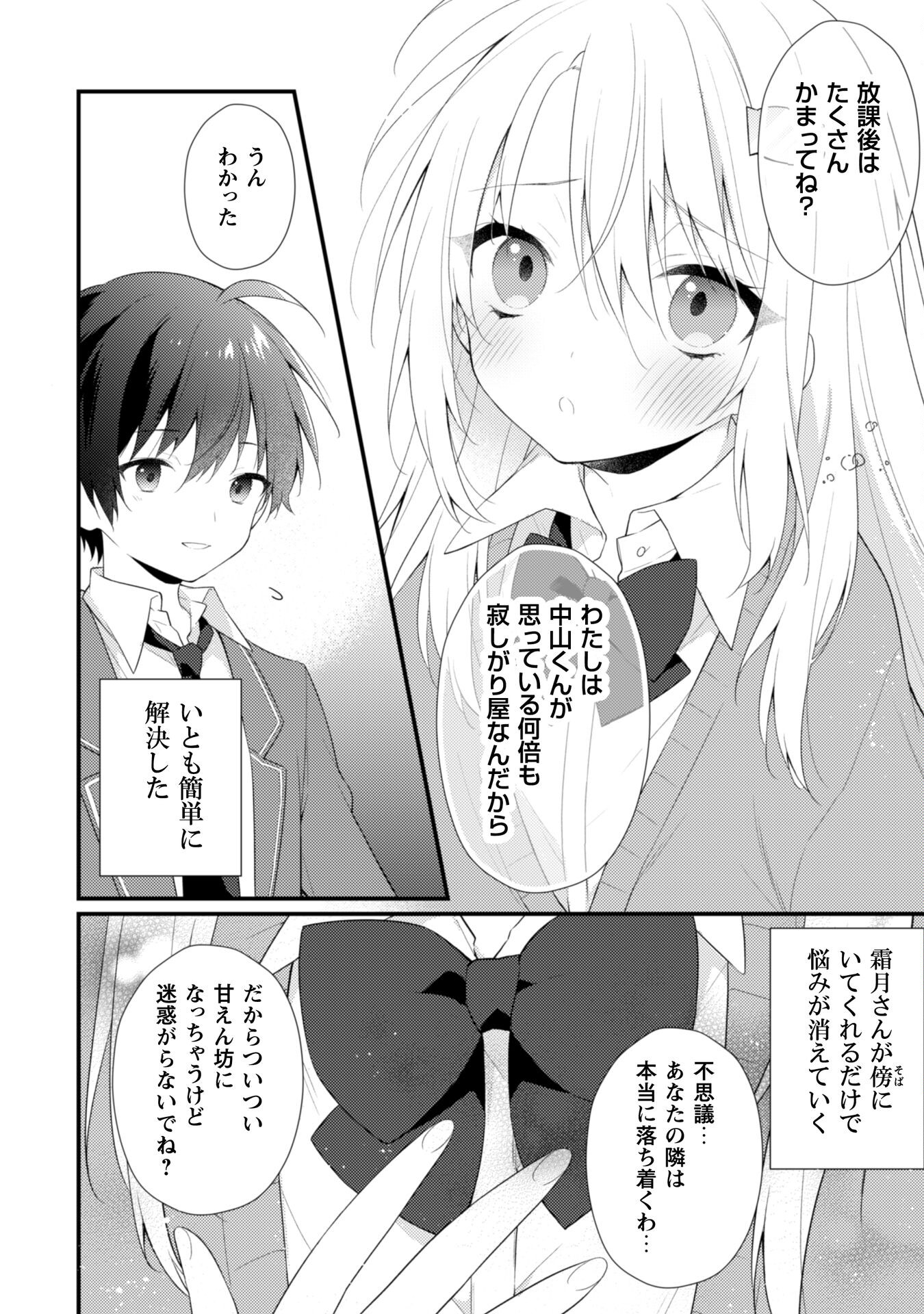 霜月さんはモブが好き～人見知りな彼女は俺にだけデレ甘い～ 第7話 - Page 11