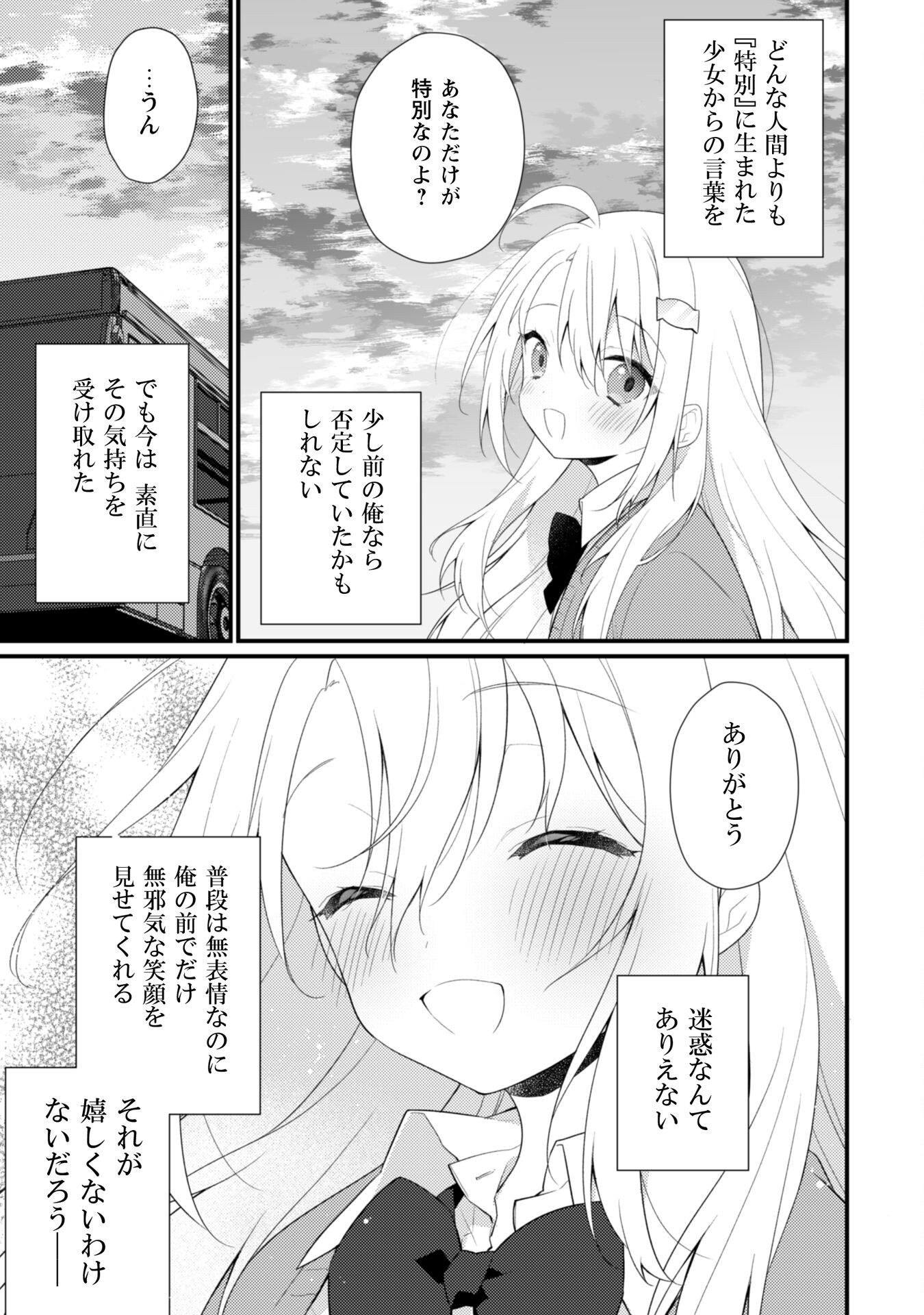 霜月さんはモブが好き～人見知りな彼女は俺にだけデレ甘い～ 第7話 - Page 12