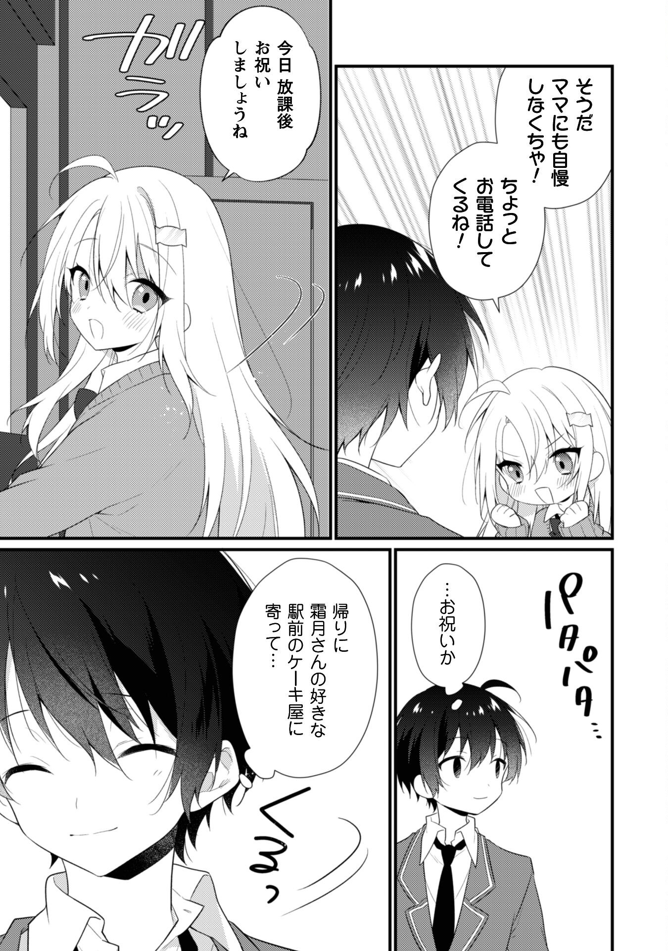 霜月さんはモブが好き～人見知りな彼女は俺にだけデレ甘い～ 第8話 - Page 8