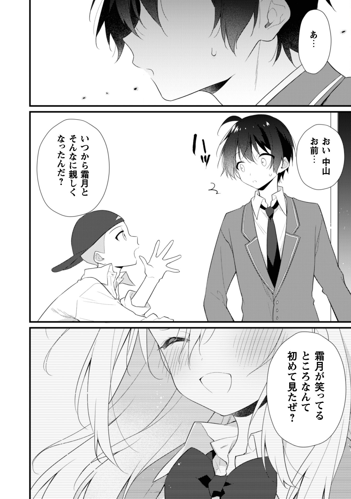 霜月さんはモブが好き～人見知りな彼女は俺にだけデレ甘い～ 第8話 - Page 11