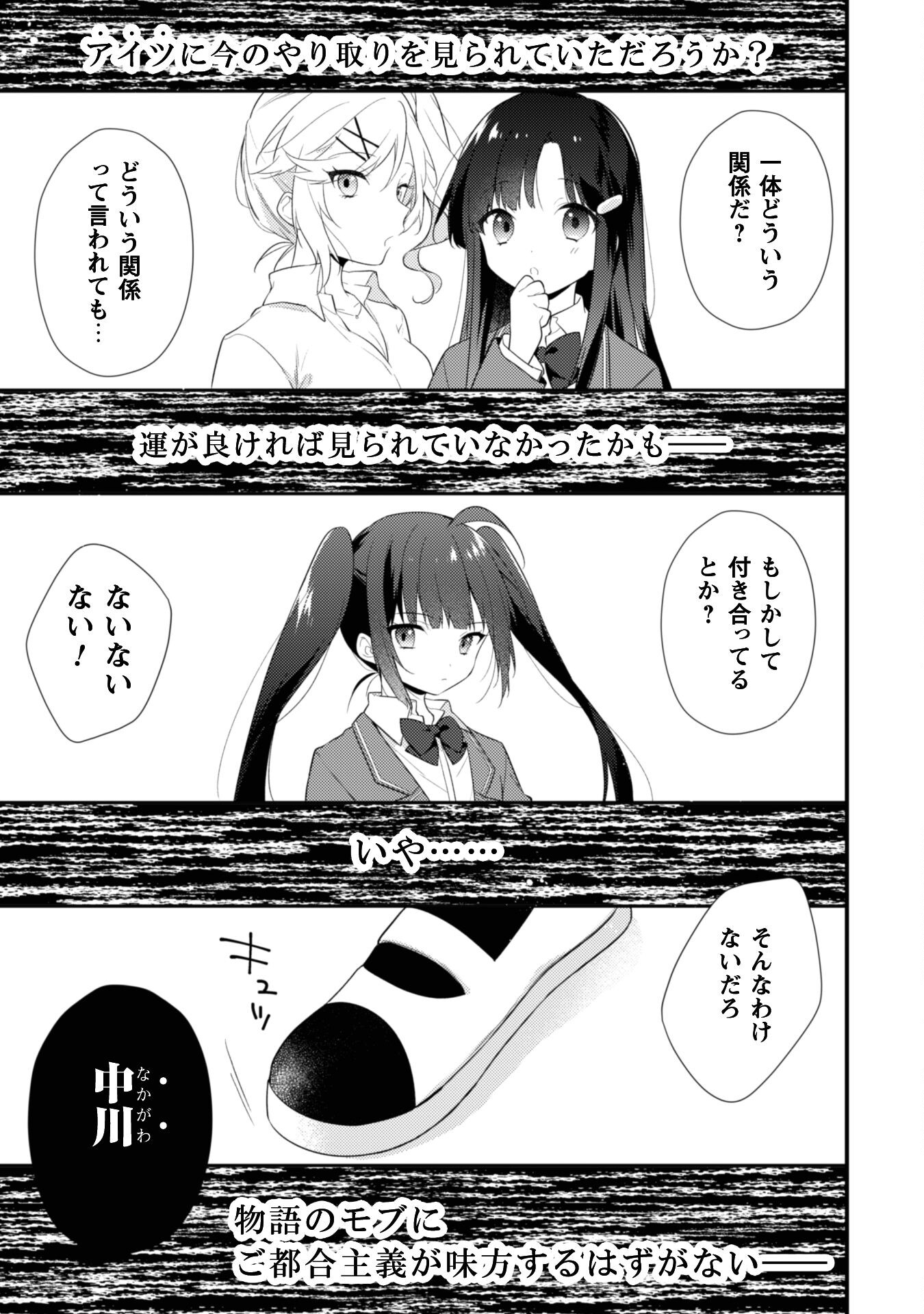 霜月さんはモブが好き～人見知りな彼女は俺にだけデレ甘い～ 第8話 - Page 12