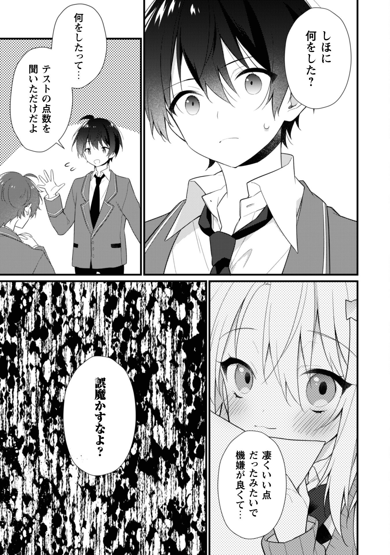 霜月さんはモブが好き～人見知りな彼女は俺にだけデレ甘い～ 第8話 - Page 16