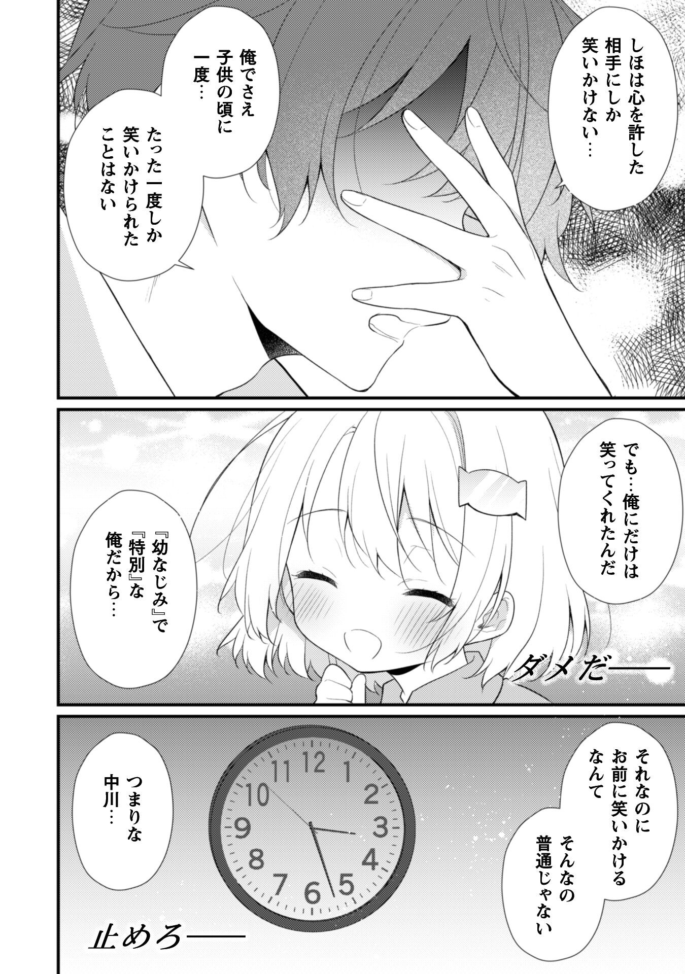 霜月さんはモブが好き～人見知りな彼女は俺にだけデレ甘い～ 第8話 - Page 17