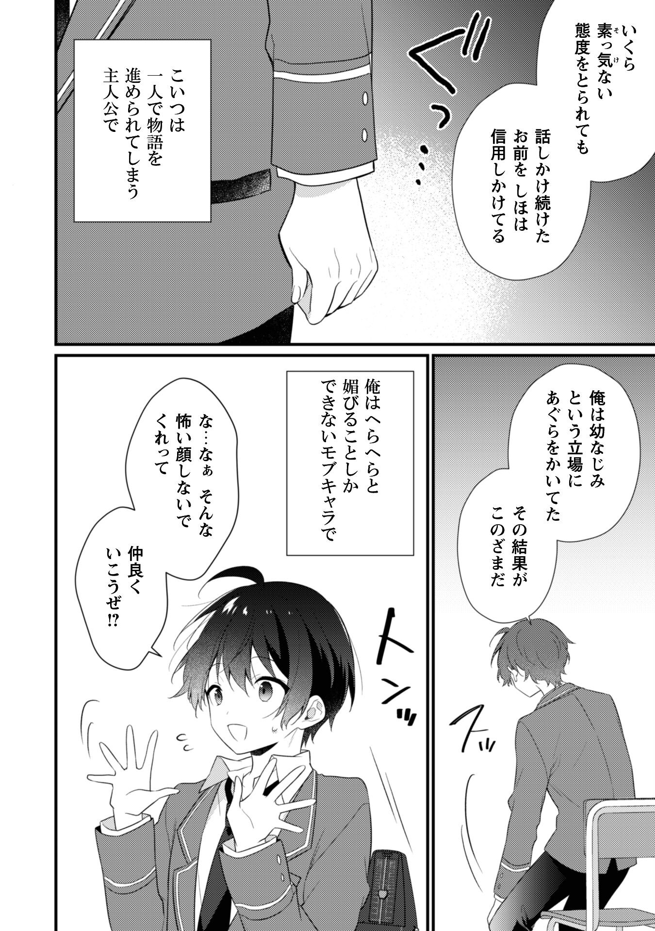 霜月さんはモブが好き～人見知りな彼女は俺にだけデレ甘い～ 第8話 - Page 19