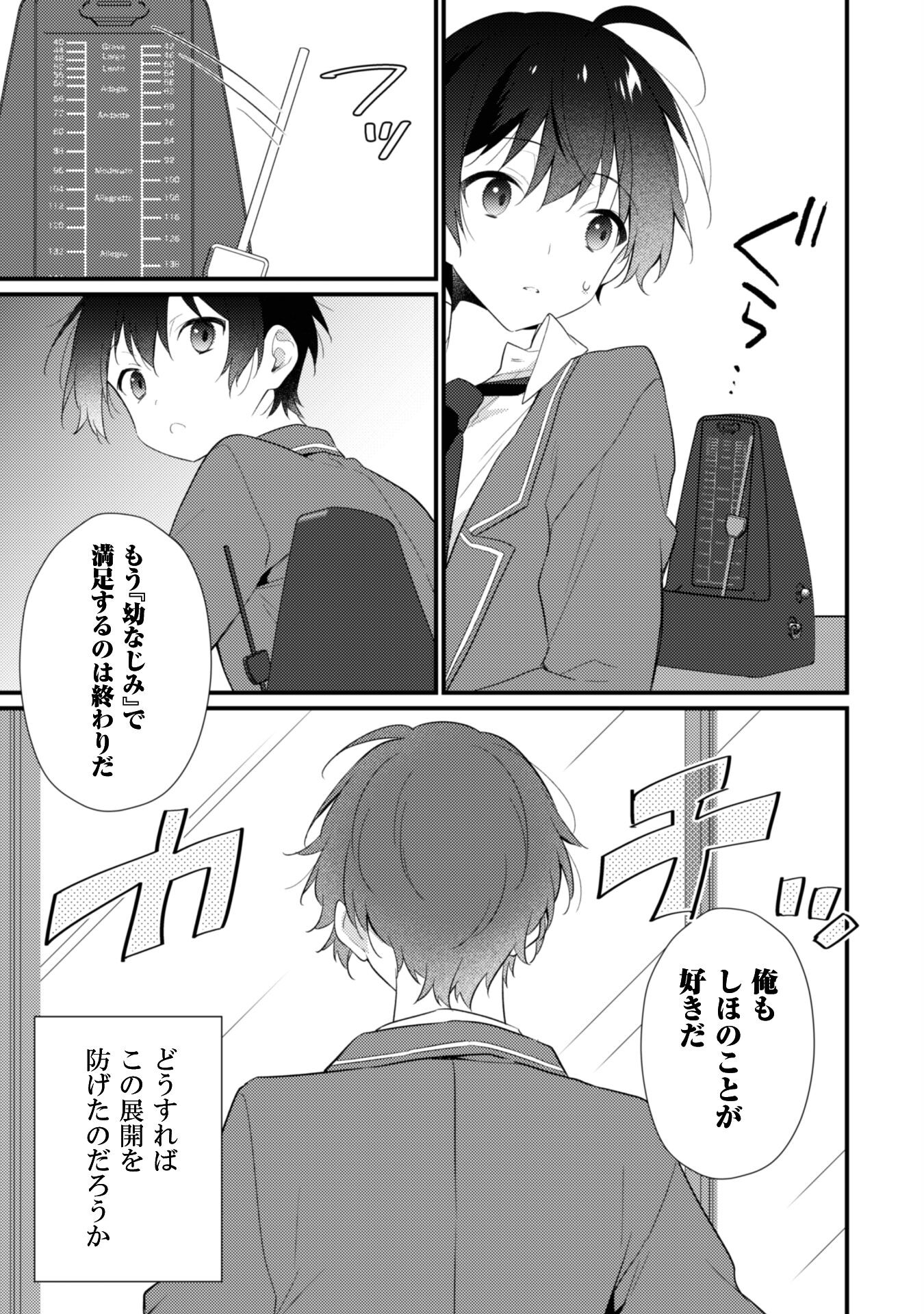 霜月さんはモブが好き～人見知りな彼女は俺にだけデレ甘い～ 第8話 - Page 20