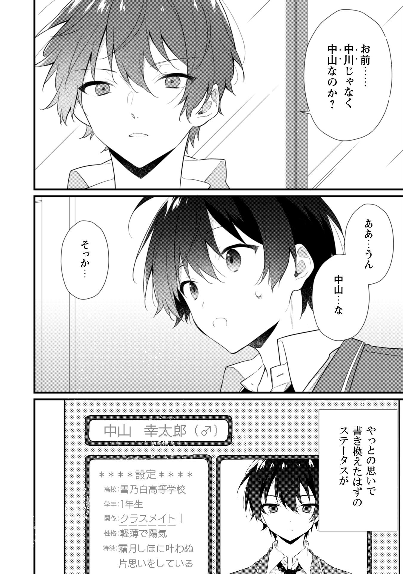 霜月さんはモブが好き～人見知りな彼女は俺にだけデレ甘い～ 第8話 - Page 23