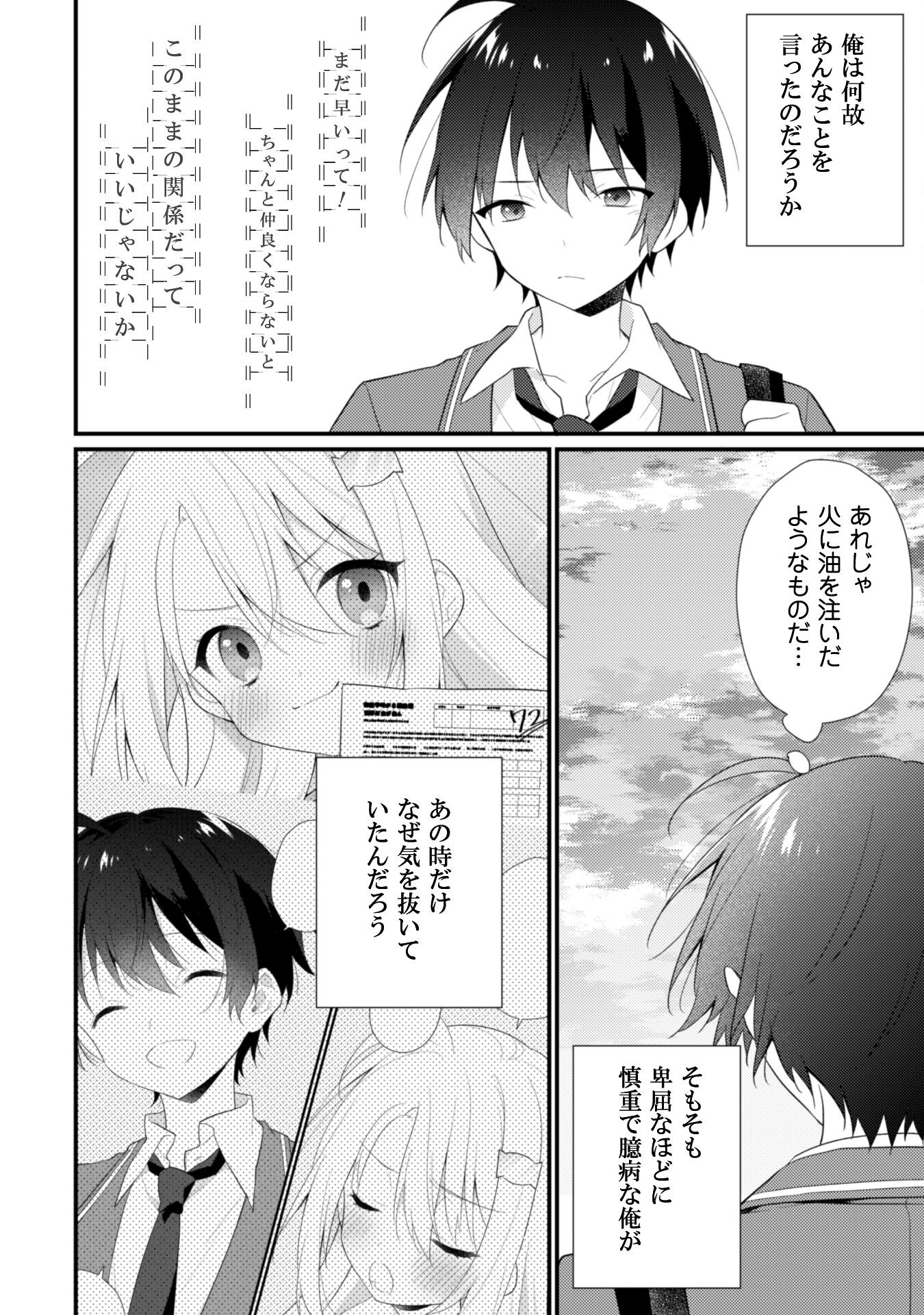 霜月さんはモブが好き～人見知りな彼女は俺にだけデレ甘い～ 第9話 - Page 7