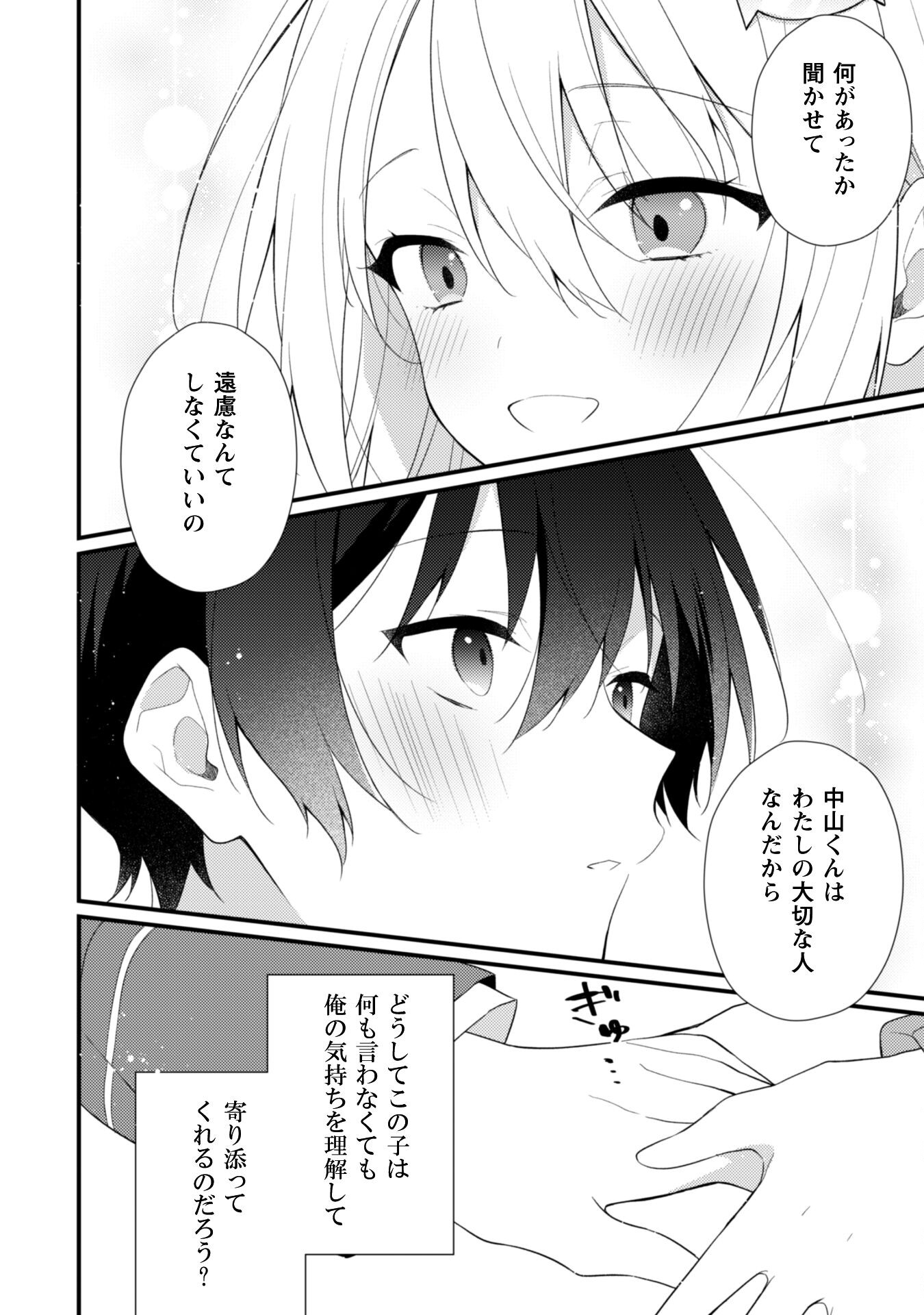 霜月さんはモブが好き～人見知りな彼女は俺にだけデレ甘い～ 第9話 - Page 15