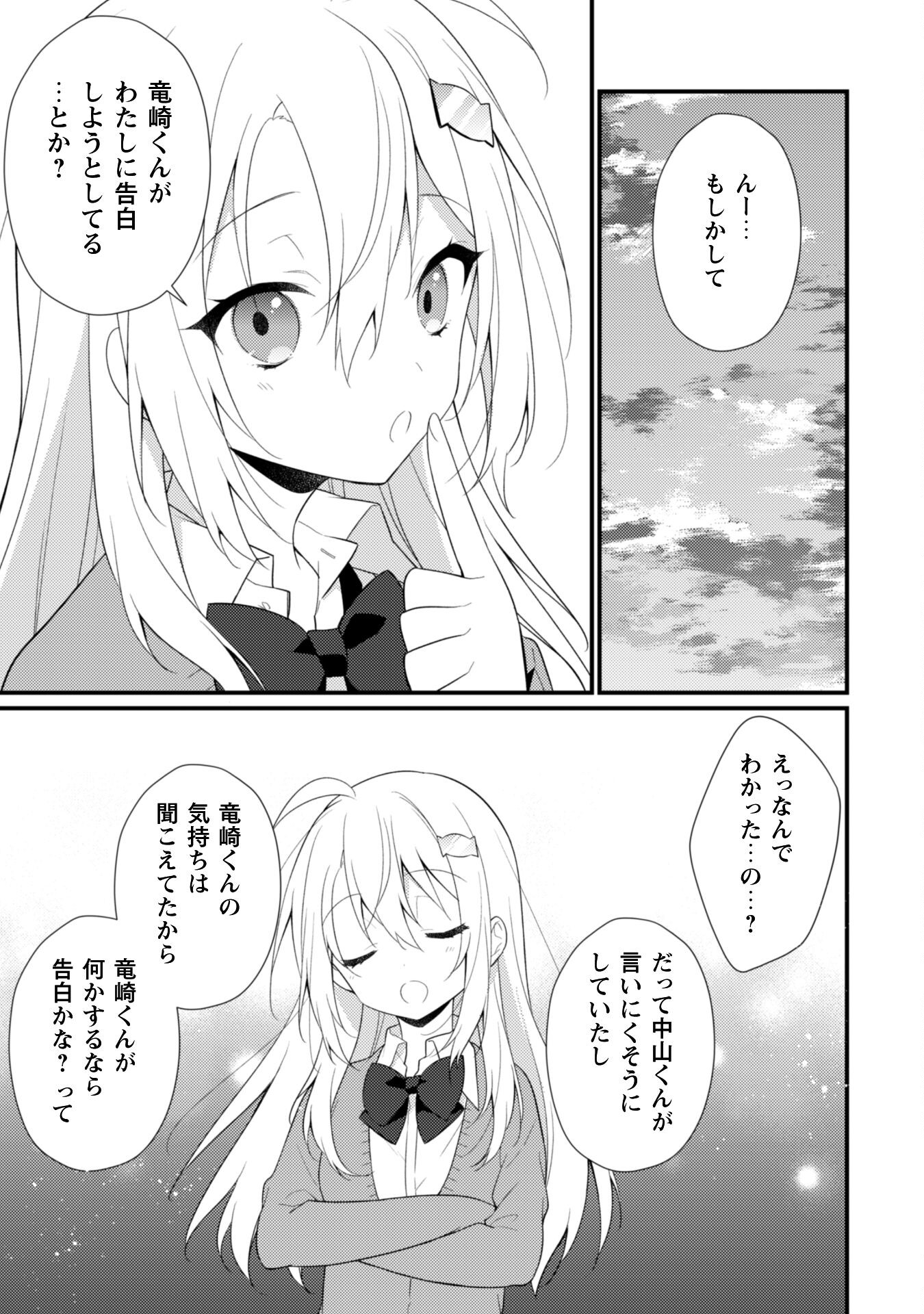 霜月さんはモブが好き～人見知りな彼女は俺にだけデレ甘い～ 第9話 - Page 18