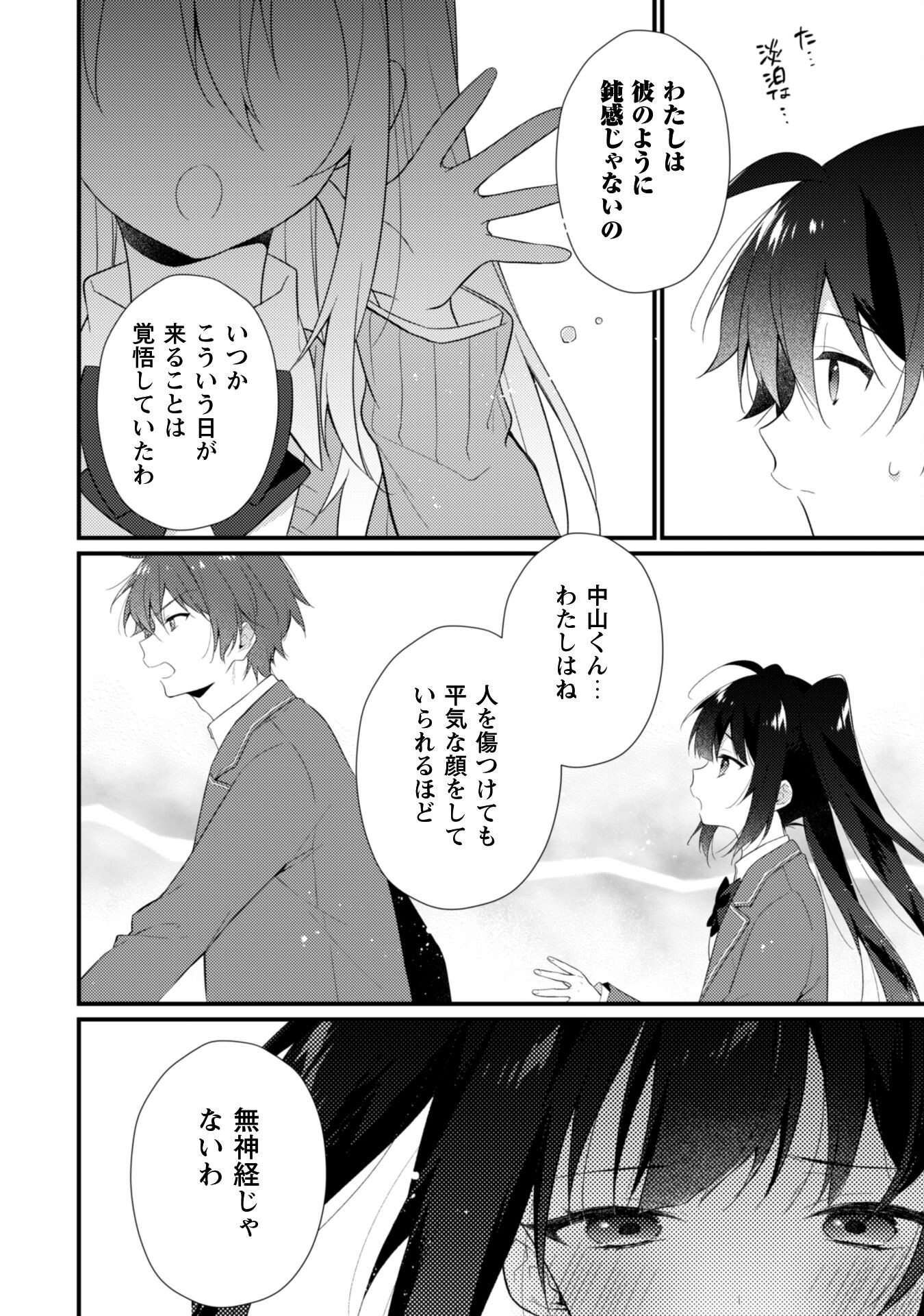 霜月さんはモブが好き～人見知りな彼女は俺にだけデレ甘い～ 第9話 - Page 19