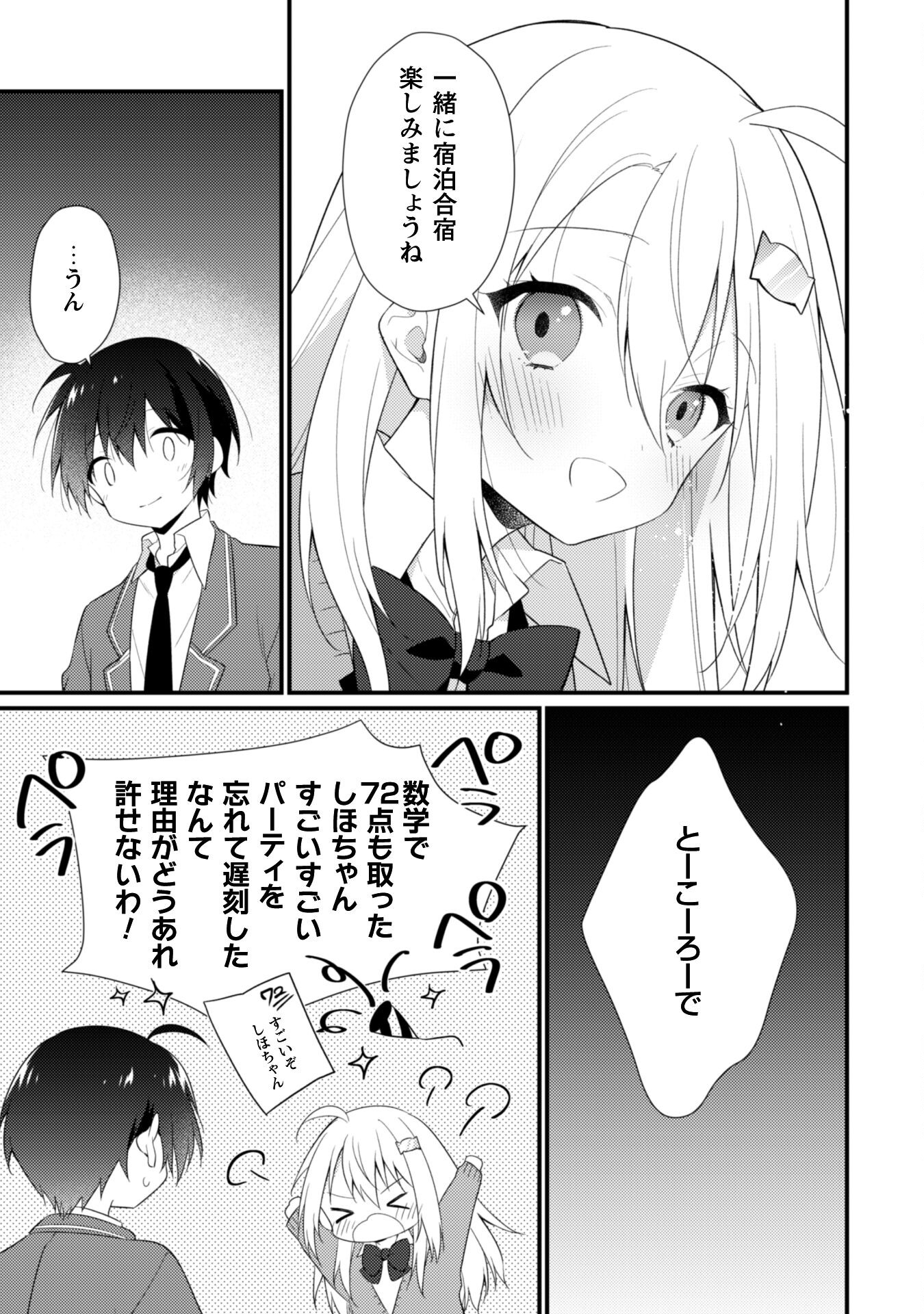 霜月さんはモブが好き～人見知りな彼女は俺にだけデレ甘い～ 第9話 - Page 24