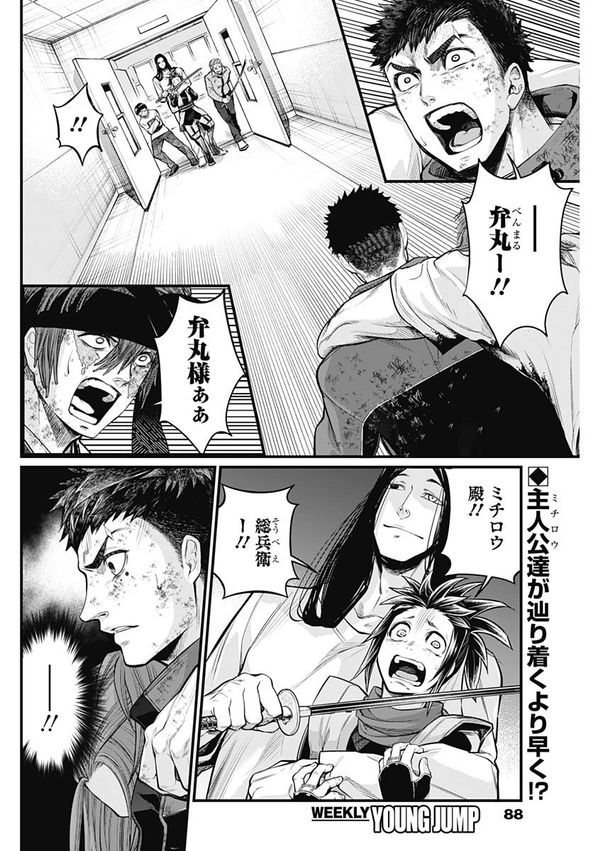 真・群青戦記 第14話 - Page 2