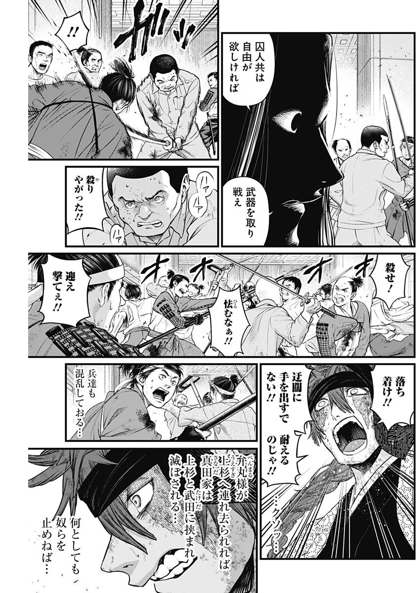 真・群青戦記 第15話 - Page 5