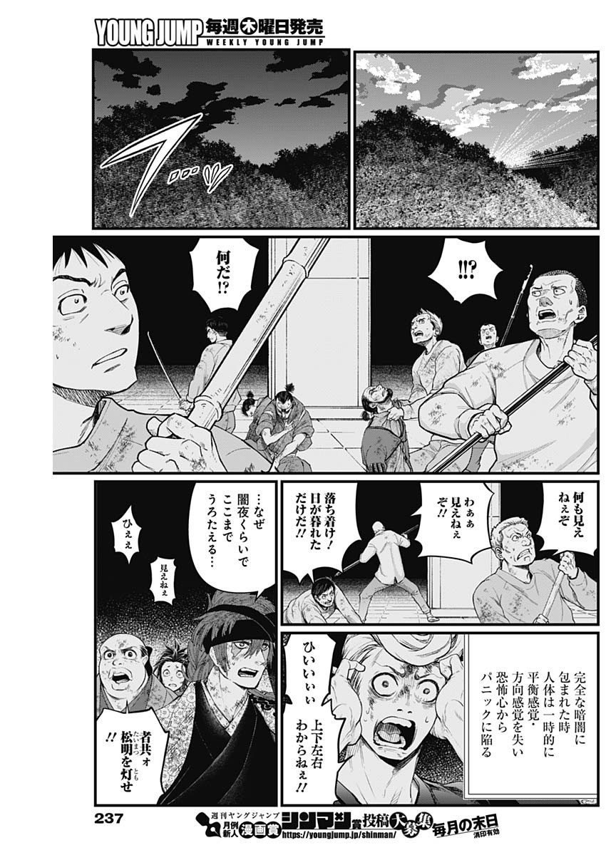 真・群青戦記 第17話 - Page 15