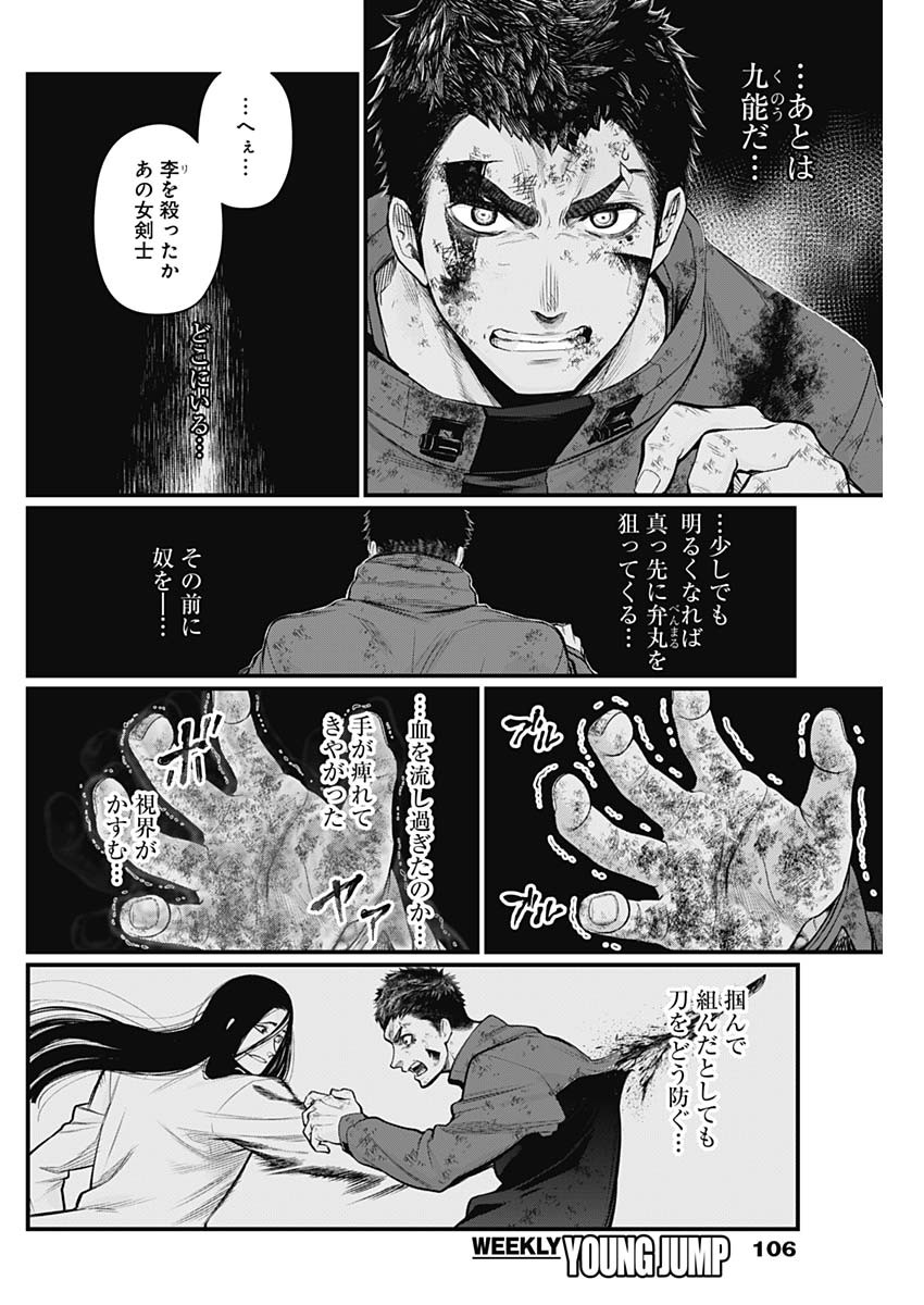 真・群青戦記 第18話 - Page 3