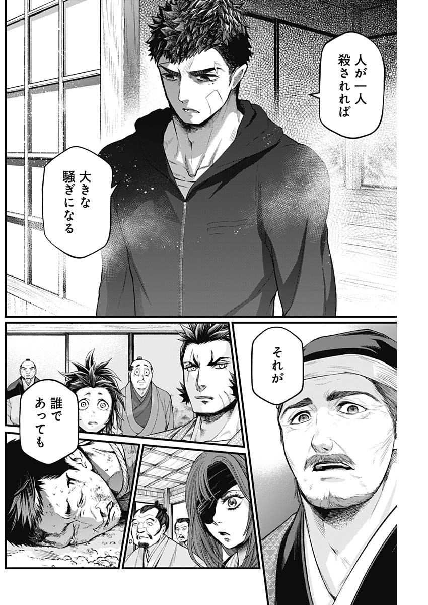 真・群青戦記 第20話 - Page 16