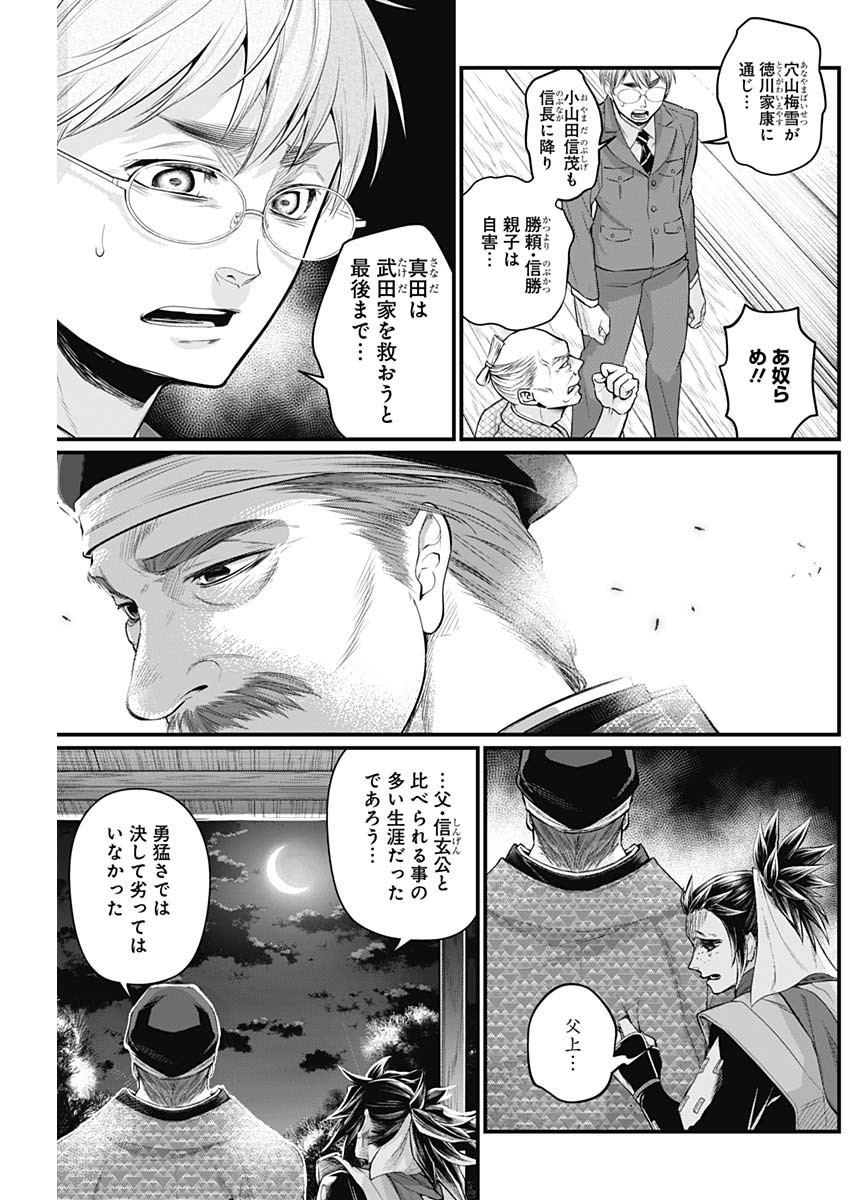 真・群青戦記 第22話 - Page 3