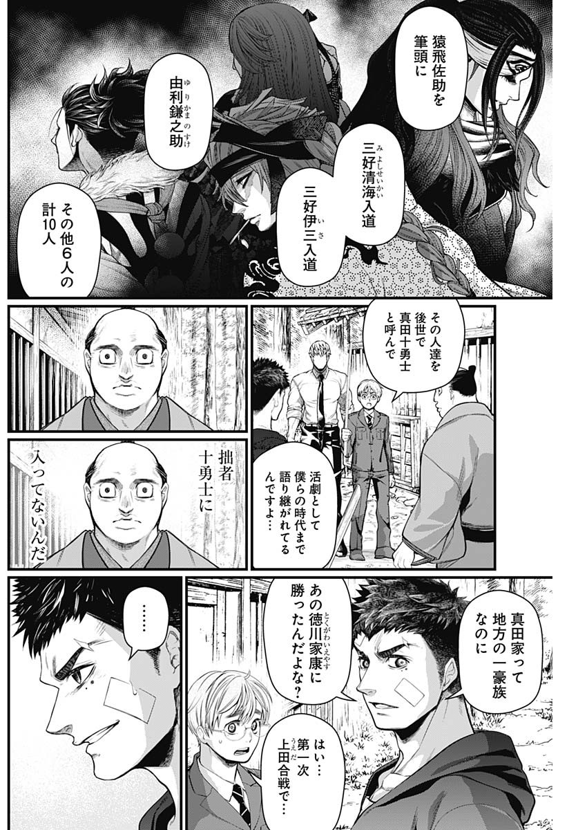 真・群青戦記 第23話 - Page 17