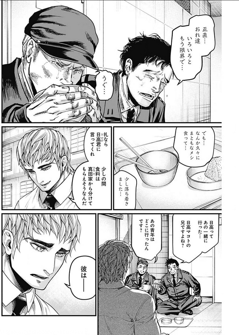 真・群青戦記 第27話 - Page 5