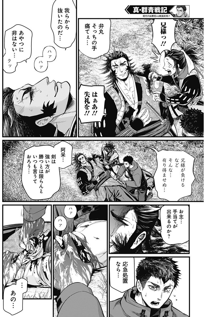 真・群青戦記 第3話 - Page 7