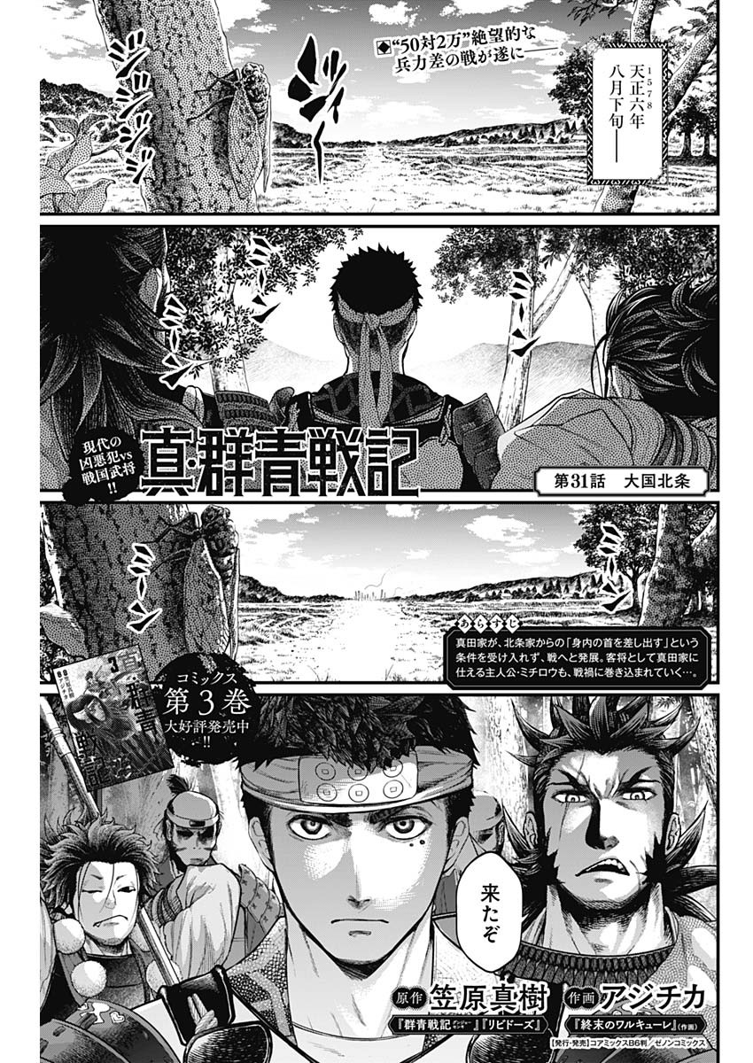 真・群青戦記 第31話 - Page 2