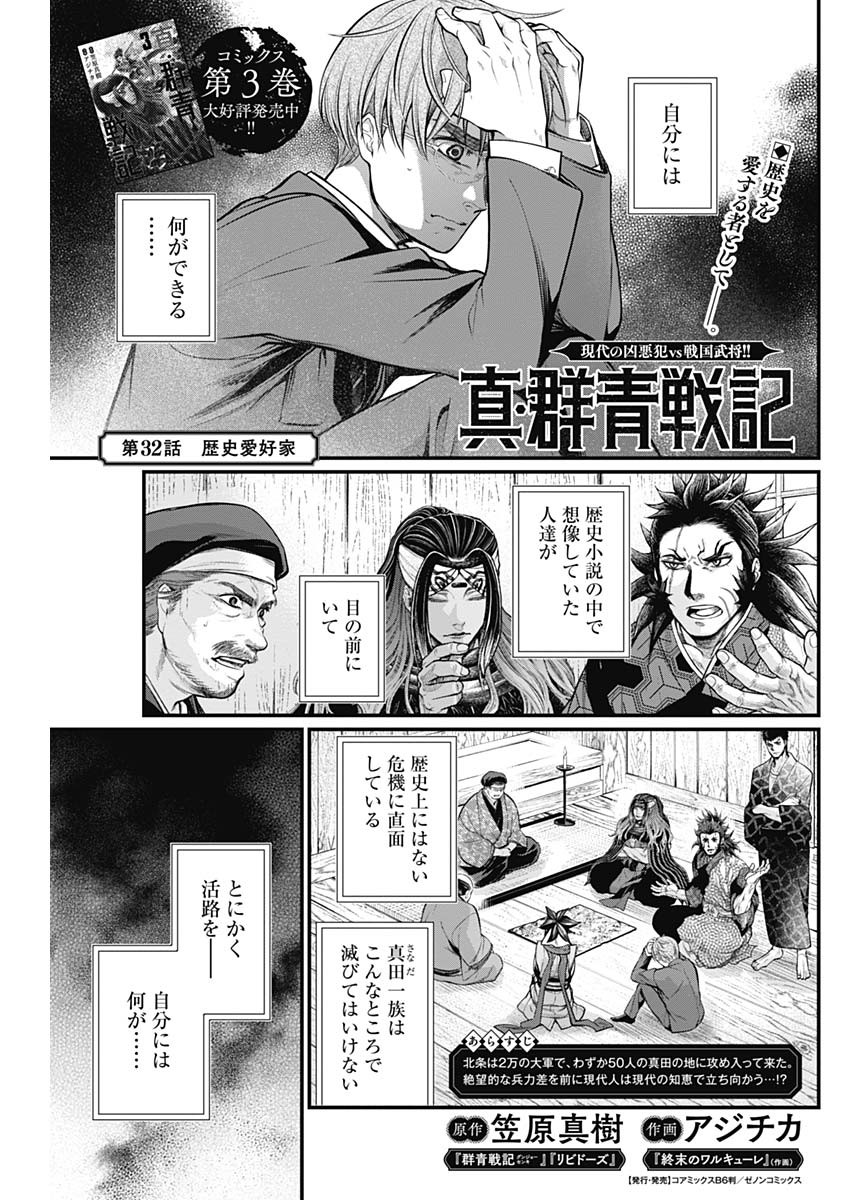 真・群青戦記 第32話 - Page 2