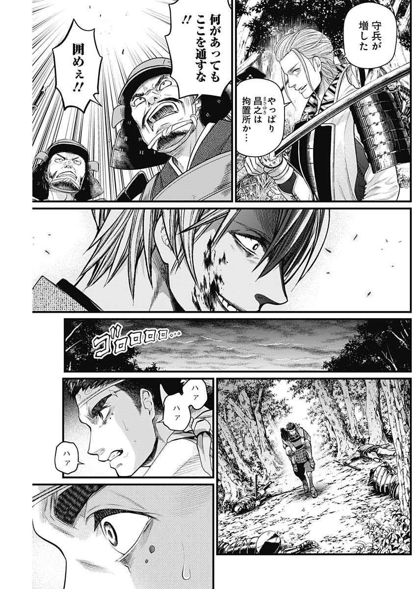 真・群青戦記 第34話 - Page 13