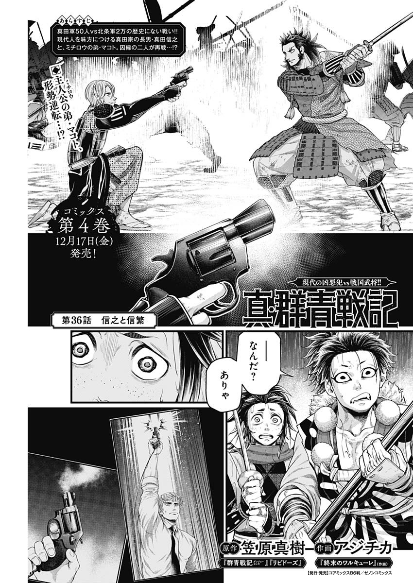 真・群青戦記 第36話 - Page 2