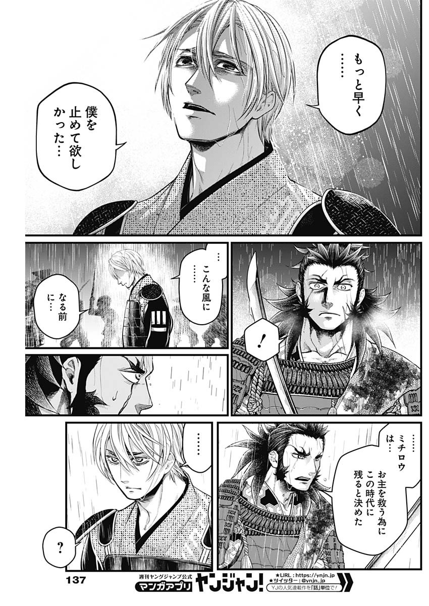 真・群青戦記 第37話 - Page 11