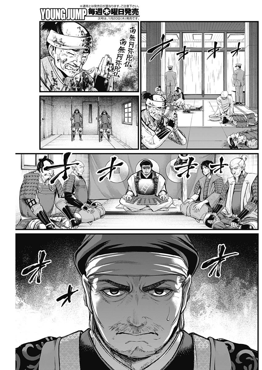 真・群青戦記 第38話 - Page 12