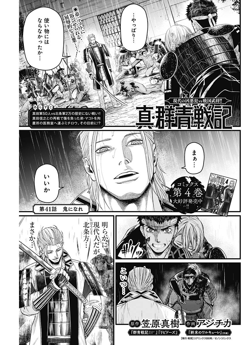 真・群青戦記 第41話 - Page 2