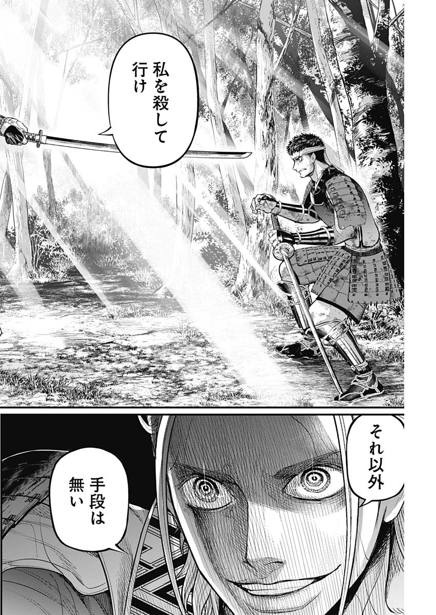 真・群青戦記 第41話 - Page 19