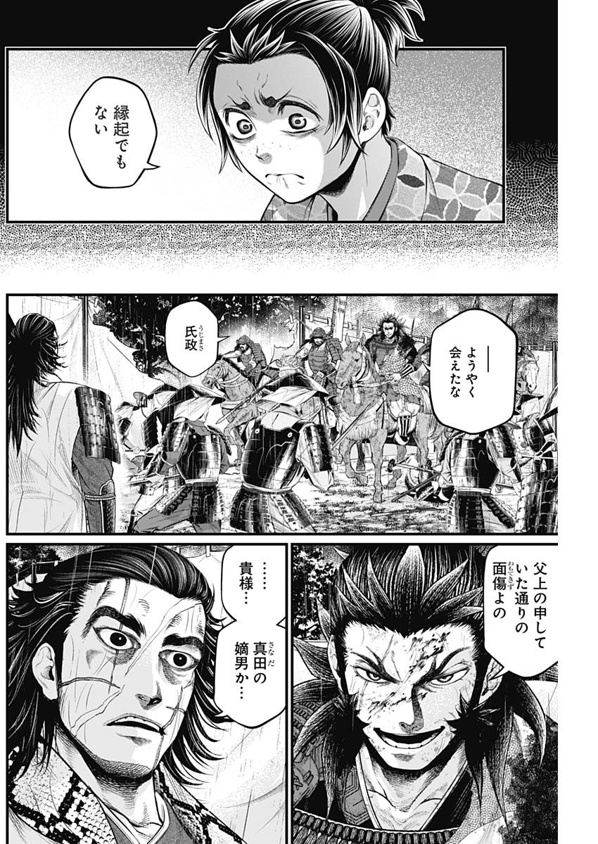 真・群青戦記 第43話 - Page 3