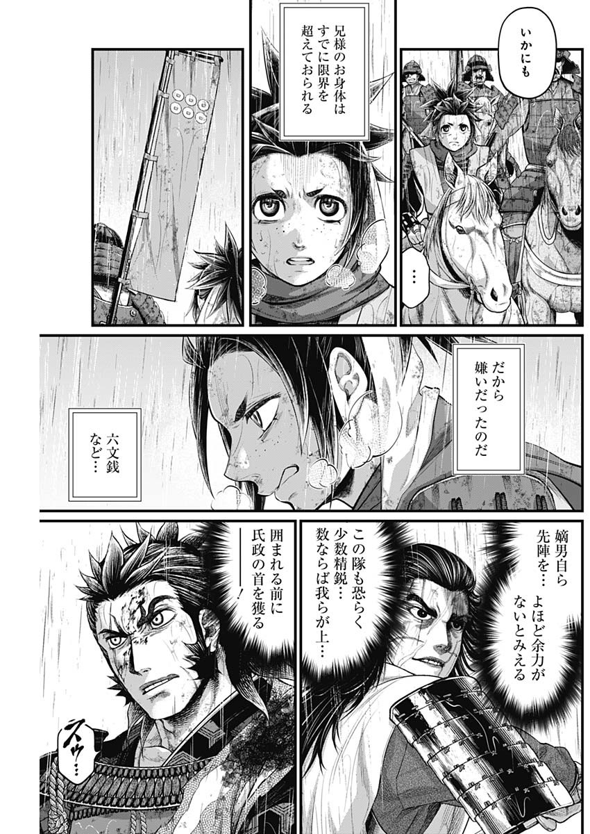 真・群青戦記 第43話 - Page 4