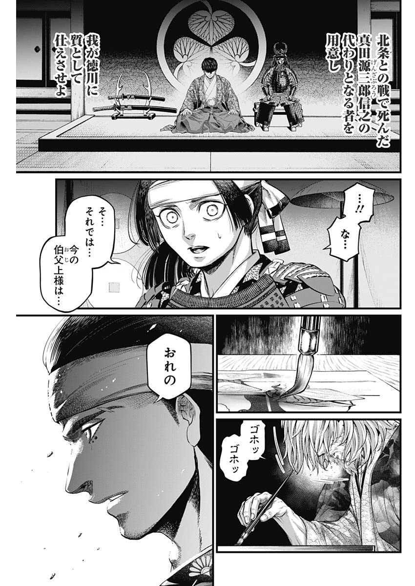 真・群青戦記 第45話 - Page 12