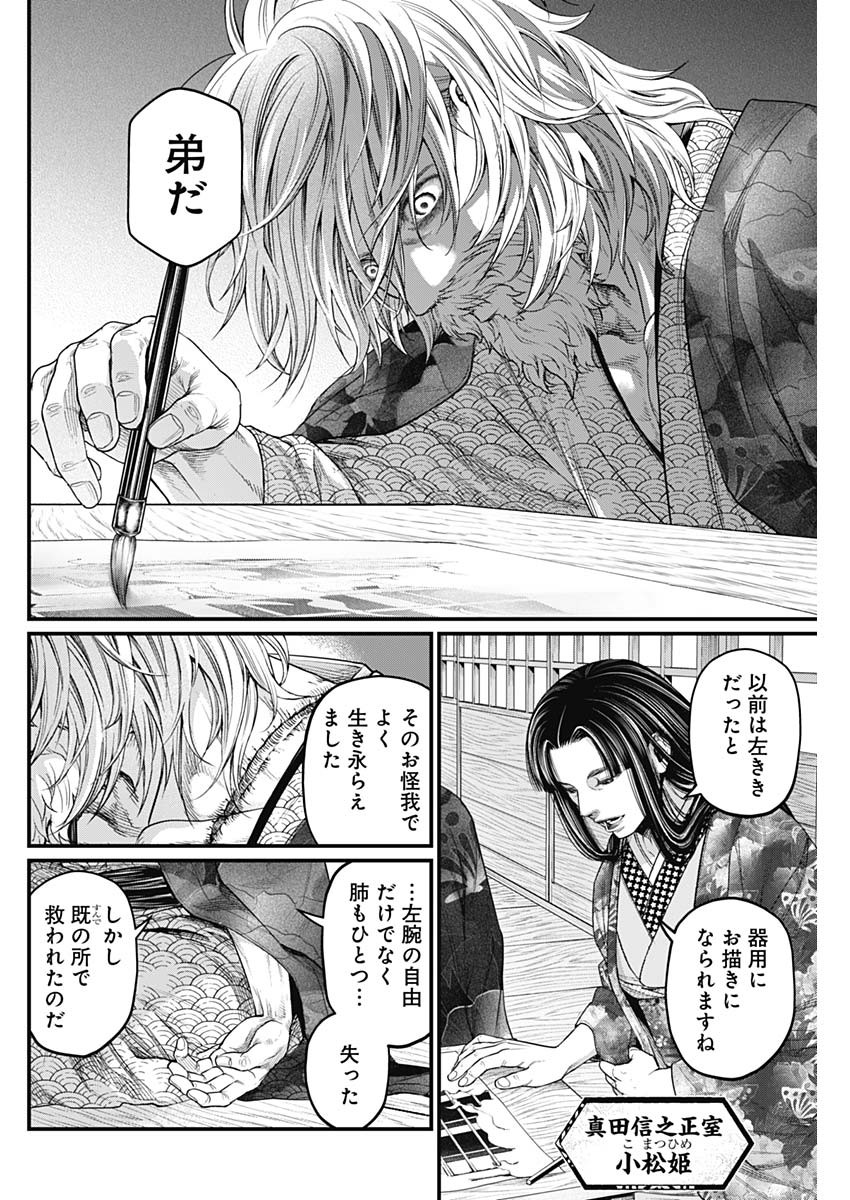 真・群青戦記 第45話 - Page 13