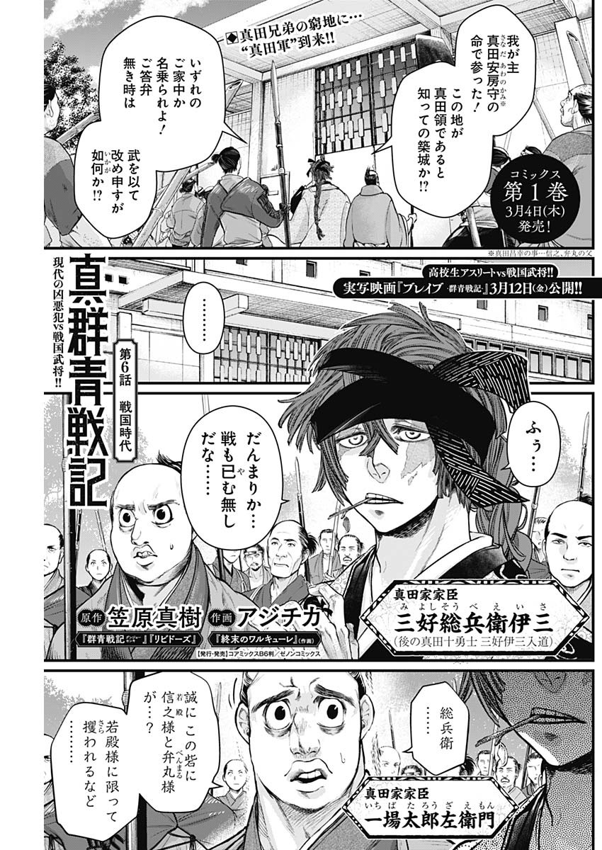 真・群青戦記 第6話 - Page 2