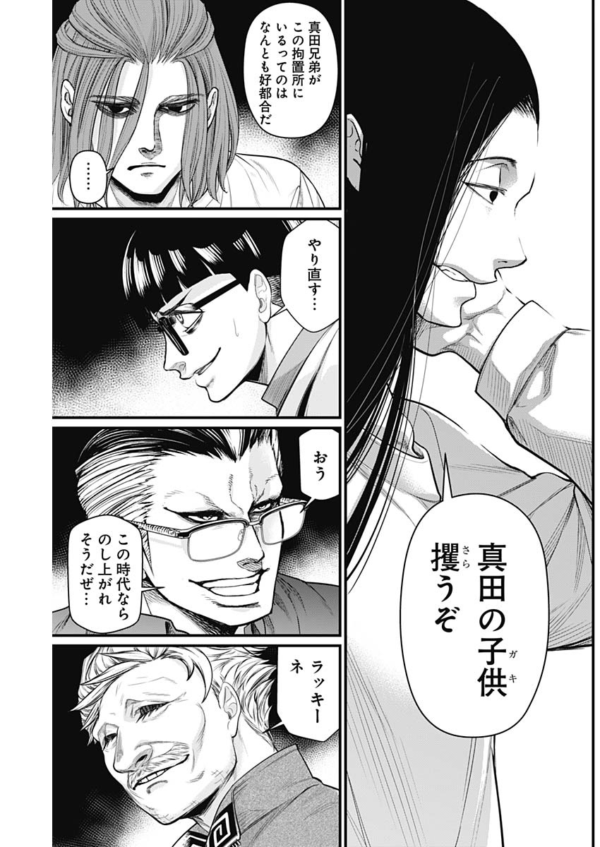 真・群青戦記 第8話 - Page 6