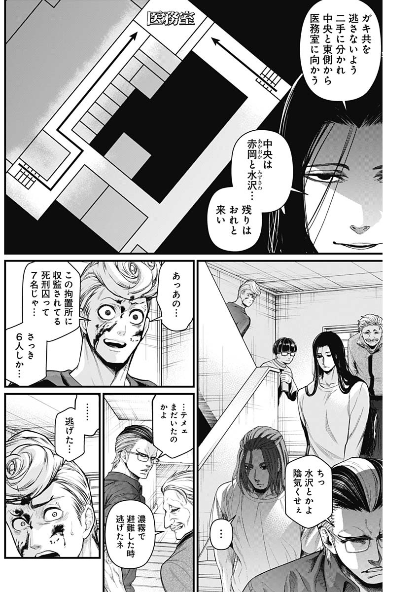 真・群青戦記 第8話 - Page 6
