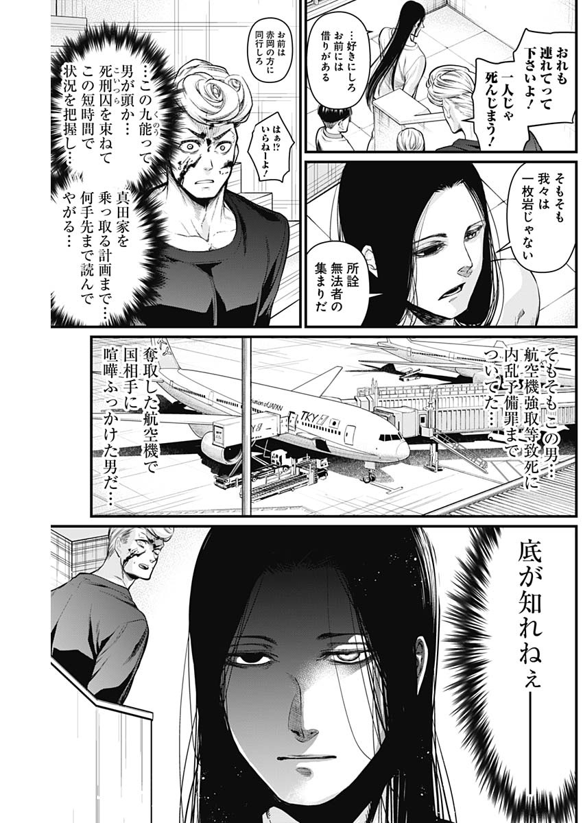 真・群青戦記 第8話 - Page 8