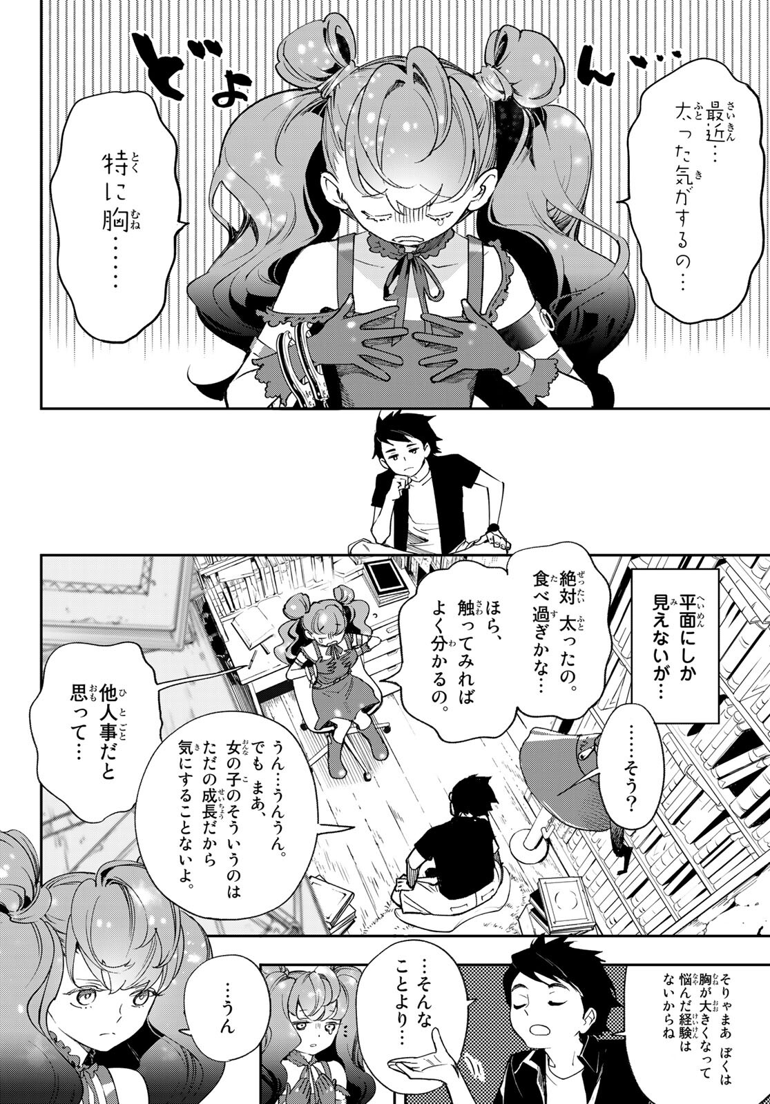 新本格魔法少女りすか 第10話 - Page 8