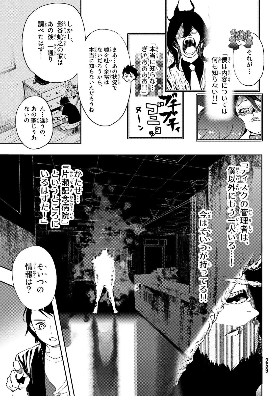 新本格魔法少女りすか 第10話 - Page 11