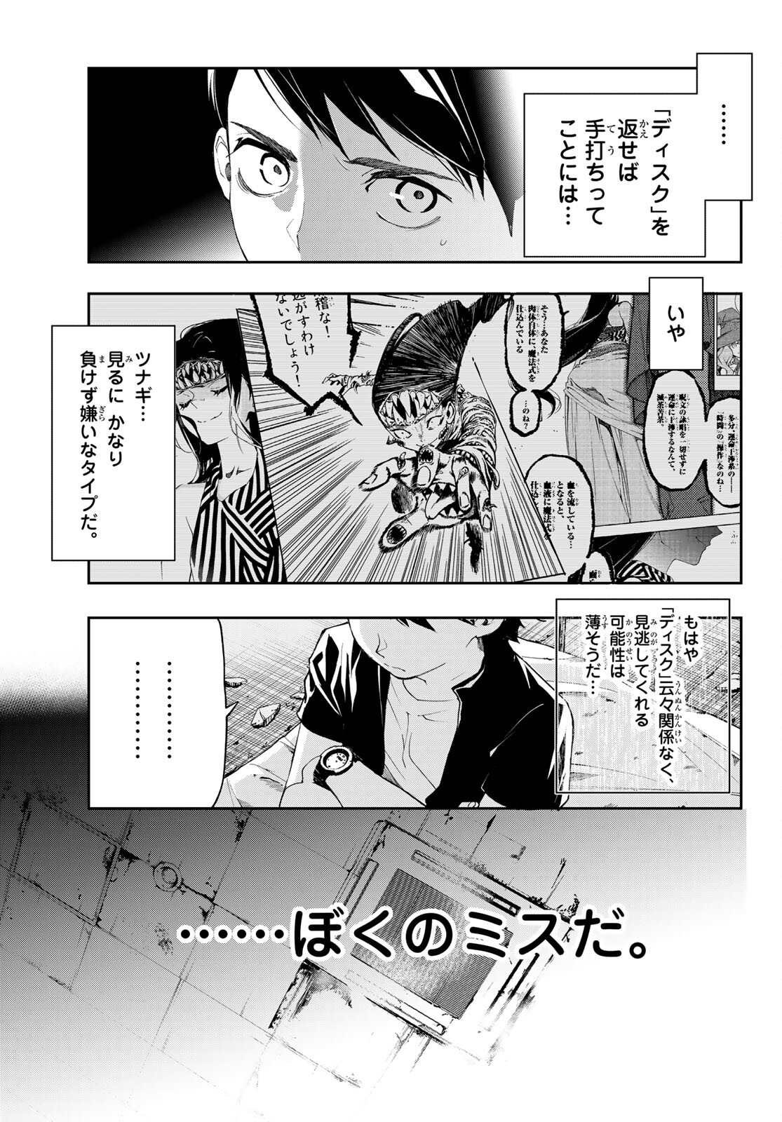 新本格魔法少女りすか 第11話 - Page 43