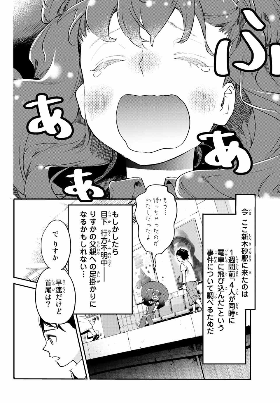 新本格魔法少女りすか 第2.1話 - Page 4